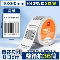 得力巴厘海三防热敏标签打印纸亚马逊条码纸40 30 50 60 70 80 - 美泡泡 得力巴厘海三防热敏标签打印纸亚马逊条码纸40 30 50 60 70 80 - 美泡泡
