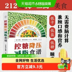 控糖降压减脂食谱降三高食谱长寿的活法营养美食正版书籍 17元 - 美泡泡