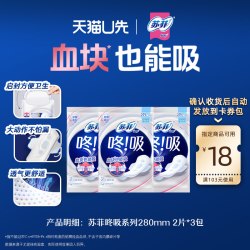 苏菲咚吸卫生巾经期量大血块也能吸超薄干爽2片*3包 8.9元 - 线报酷