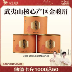 八马茶业特级金骏眉红茶240g(3罐） 93.92元 - 86线报