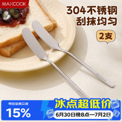 美厨304不锈钢黄油刀抹酱刀果酱刮刀奶酪刀涂抹花生酱牛油刀2件套 8.91元 - 86线报