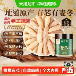 SUN CLARA公和堂麦冬非特级中草药材原色大粒颗肉厚川麦冬泡水喝麦冬茶 18.9元 - 美泡泡 SUN CLARA公和堂麦冬非特级中草药材原色大粒颗肉厚川麦冬泡水喝麦冬茶 18.9元 - 美泡泡