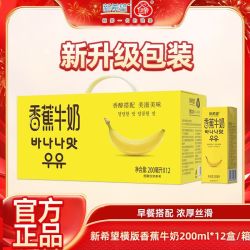 新希望香蕉牛奶200ml*12盒 15.25元 - 折送网