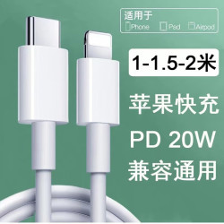 C to lighting苹果数据线PD20W 1.5m 下单2件 14.4元 - 86线报