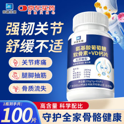白云山氨基酸葡萄糖软骨素钙片100粒 8.42元 - 86线报