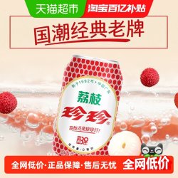 珍珍荔枝果味型汽水 12.25元 - 美泡泡