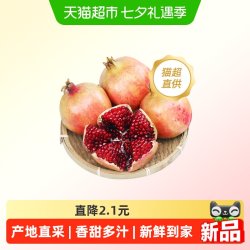 江昊阳正宗突尼斯软籽石榴新鲜水果当季红宝石产地直发 15.11元 - 86线报