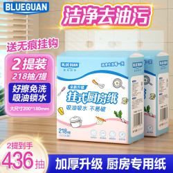 BLUEGUAN厨房纸巾加大加厚+送挂钩*2层218抽*4提 19.9元 - 86线报