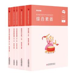 粉笔教育2026教师资格证中学公共科目教材真题 17.1元 - 线报酷