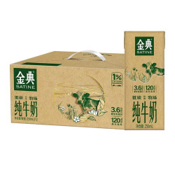 金典纯牛奶250ml*12盒 下单2件 58.99元 - 86线报