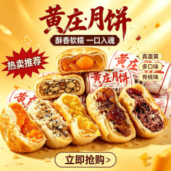 故乡酥黄庄酥皮月饼苏式月饼河北石家庄特产黄庄月饼中秋糕点咸蛋黄味300克共5枚 9.9元 - 86线报