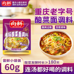 向料老坛酸菜面调料60g袋装酸菜鱼粉丝米线调味料重庆特产酸菜火锅 2.9元 - 86线报