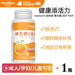 Newliann维生素C含片0.65g/片*60片天蓝色 8.27元 - 86线报