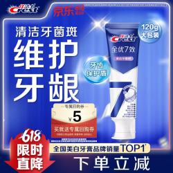佳洁士全优7效牙膏抗牙菌斑120g 7.58元 - 86线报