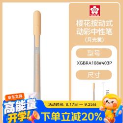 樱花彩色中性笔凝胶墨水签字笔按动式日常考试划重点彩笔防水笔学生办公手账笔月光桔 7.92元 - 线报酷