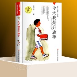 今天我是升旗手 黄蓓佳倾情小说系列 - 86线报