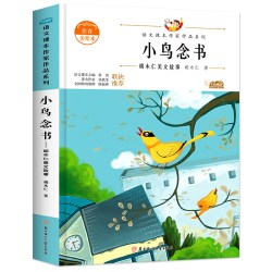 小鸟念书注音版一年级上册阅读课外书非必读老师推荐拼音儿童绘本文学6—8岁故事书图书小学生1年 - 86线报