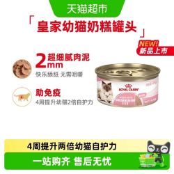 皇家幼年期全价猫粮奶糕罐主食级幼猫湿粮1-4月慕斯罐头 19.9元 - 86线报