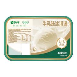 蒙牛牛乳味冰淇淋500g×1桶 下单5件 78.7元 - 86线报