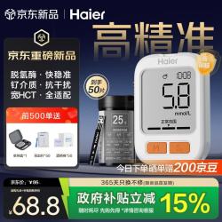 海尔医用级血糖仪家用高精准低痛升级款脱氢酶仪器GT-600+50试纸套装 69元 - 86线报