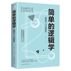简单的逻辑学 5.8元 - 86线报