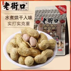老街口花生 16.9元 - 线报酷