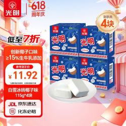 光明牌光明白雪冰砖椰子味115g*4块 16.11元 - 86线报