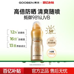 果本防晒喷雾高倍防紫外线军训面部全身隔离喷雾SPF50+PA++++100ml 9.9元 - 86线报