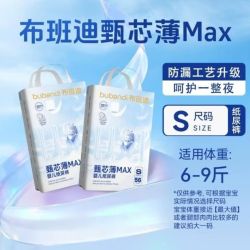 布班迪甄芯薄max超薄透气拉拉裤全尺码48-112片 60.23元 - 线报酷 布班迪甄芯薄max超薄透气拉拉裤全尺码48-112片 60.23元 - 线报酷