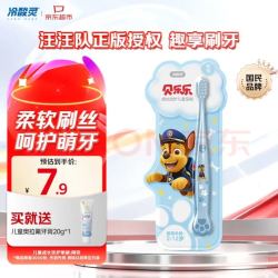 冷酸灵汪汪队儿童牙刷赠牙膏 11.78元 - 86线报
