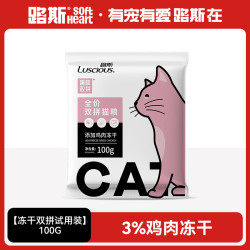 路斯冻干猫粮成猫幼猫全阶段鸡胸肉冻干双拼猫粮100g试用装 6.41元 - 线报酷 路斯冻干猫粮成猫幼猫全阶段鸡胸肉冻干双拼猫粮100g试用装 6.41元 - 线报酷