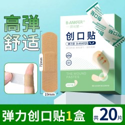 邦可慧医用弹力创可贴医用防水透气创口贴家用防磨脚肤色卡通包装20片盒 4.35元 - 86线报