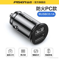 品胜车载充电器超级快充2026新款汽车点烟器一拖二手机转换插头座 19.80元 - 86线报