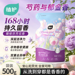 植护 秘密花园香水洗衣液 500g*1袋 芍药与郁金香香 - 86线报