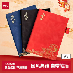 得力BP110国风系列皮面本A5蓝色 拍3件 4.16元/件 - 86线报