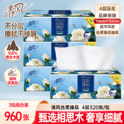 清风抽纸花萃丝柔臻品4层320张*3包 1.9元 - 86线报