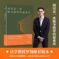 阅读是一座随身携带的避难所 13.71元 - 86线报