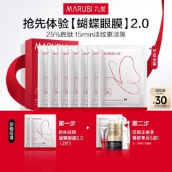 丸美全眼膜24g 4.9元 - 86线报