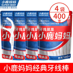小鹿妈妈经典牙线牙线棒剔牙线4袋400支 14.8元 - 86线报