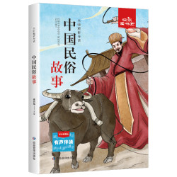 中国民俗故事 天猫精选此款目前活动售价3.98元 近期好价 - 86线报