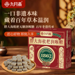 苏根胖大海枇杷润喉糖60g 4.90元 - 线报酷