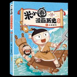 爆笑米小圈全3册非注音米小圈爆笑校园漫画书上学记 11.1元 - 美泡泡