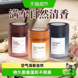 车载香薰2026新款汽车香水香氛香膏持久留香净化空气去异味 16.06元 - 86线报