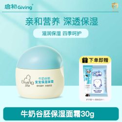 启初 植物之初系列 水润保湿婴儿面霜 该价格商品规格 商品规格 买1得3 - 86线报