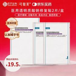 可复美医用透明质酸钠修复贴25g*2片/盒 12.5元 - 美泡泡 可复美医用透明质酸钠修复贴25g*2片/盒 12.5元 - 美泡泡