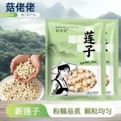 菇佬佬莲子干货250g软糯易煮磨皮去芯白莲子 9.09元/件 - 线报酷