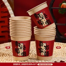 嘻吻乐婚庆系列一次性纸碗纸杯套装结婚筷子40双红色喜庆新婚快乐50个加厚本色 5.1元 - 美泡泡 嘻吻乐婚庆系列一次性纸碗纸杯套装结婚筷子40双红色喜庆新婚快乐50个加厚本色 5.1元 - 美泡泡
