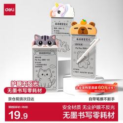 得力无墨书写护眼白板77*168mm无尘零耗材学生家用办公草稿护眼无反光(猫咪款) 18.94元 - 86线报