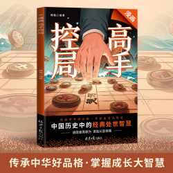 漫画高手控局正版书籍掌控节奏引导局面发展小白升级高手觉醒智慧 13.4元 - 86线报