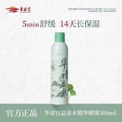 华清宫温泉水精华喷雾补水保湿舒缓敏感肌可用妆前喷雾300ml 12.9元 - 86线报
